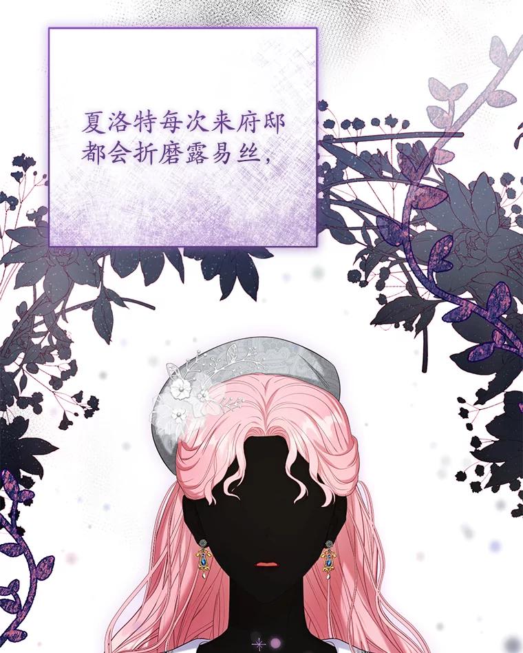 《乙女游戏中的女仆想辞职》16.我来做你的猎犬 第27页