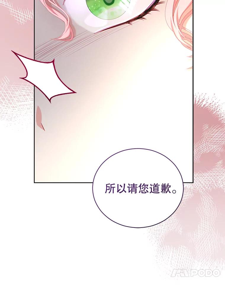 《乙女游戏中的女仆想辞职》16.我来做你的猎犬 第44页