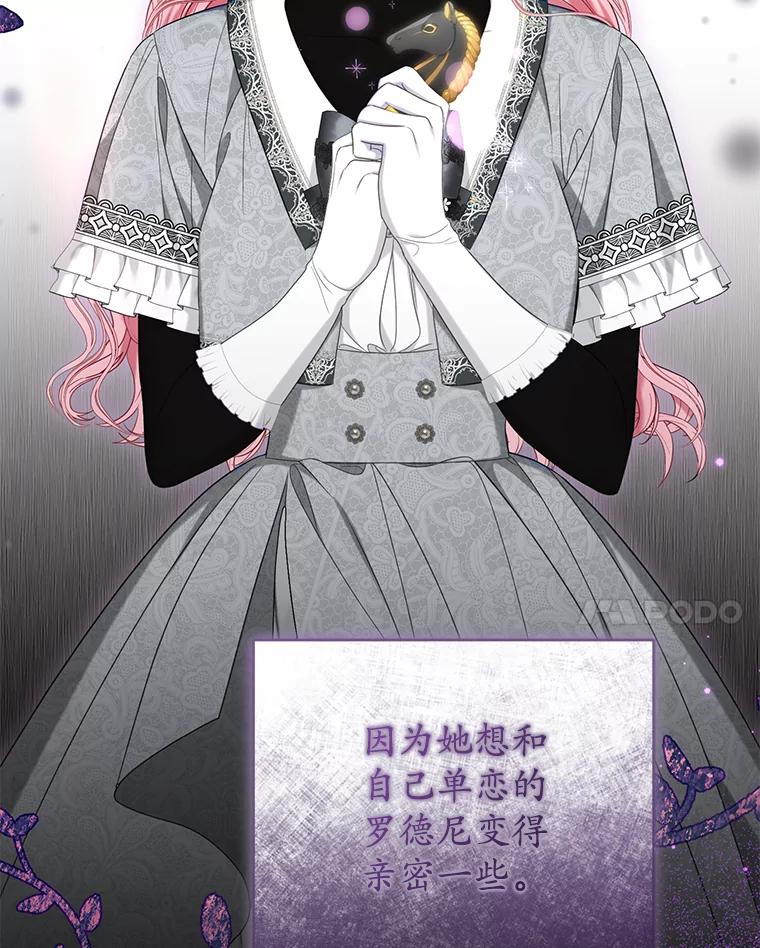 《乙女游戏中的女仆想辞职》16.我来做你的猎犬 第28页