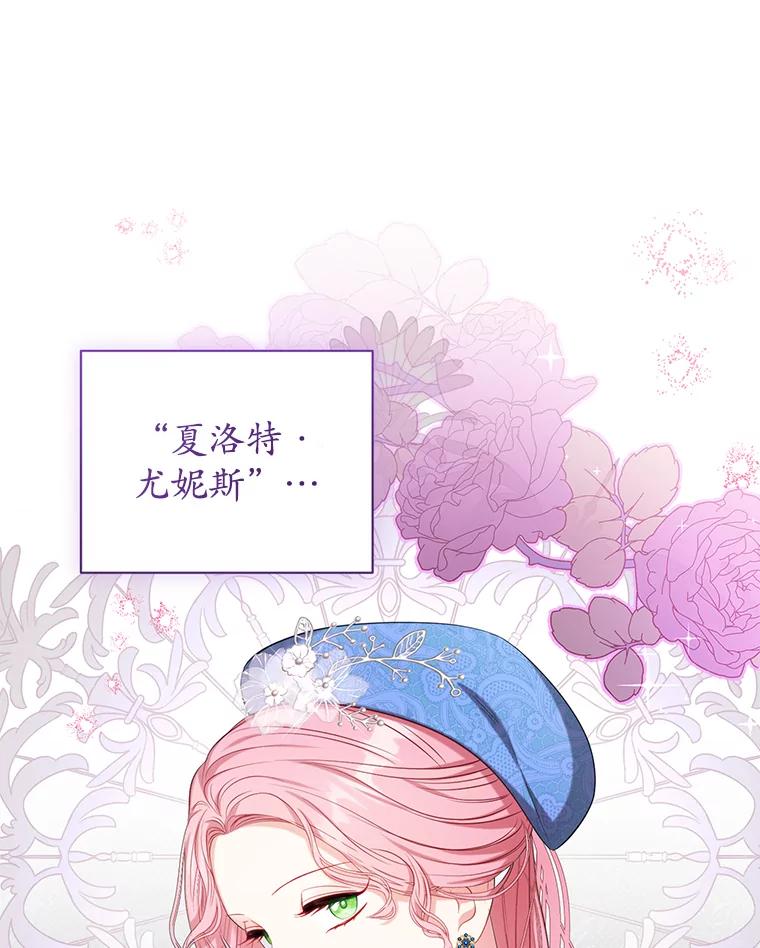 《乙女游戏中的女仆想辞职》16.我来做你的猎犬 第22页