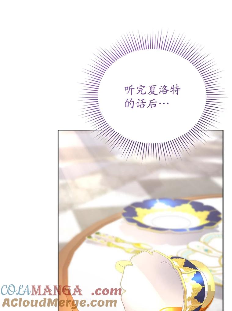 《乙女游戏中的女仆想辞职》16.我来做你的猎犬 第33页