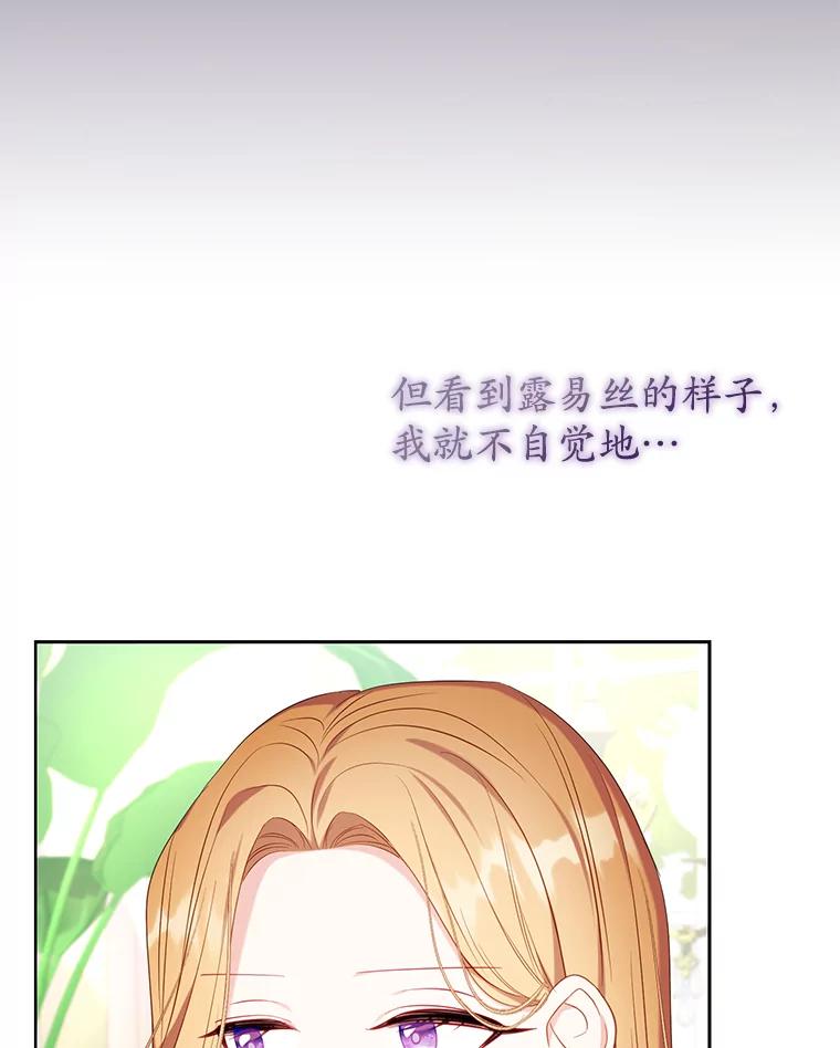 《乙女游戏中的女仆想辞职》16.我来做你的猎犬 第31页