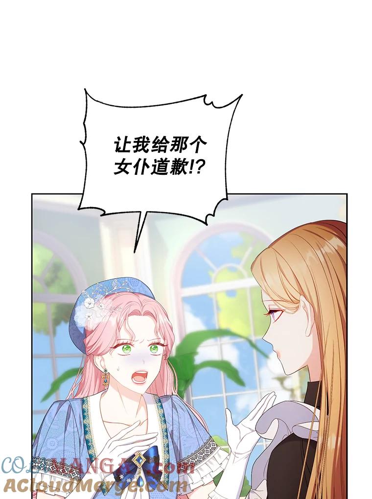 《乙女游戏中的女仆想辞职》16.我来做你的猎犬 第45页