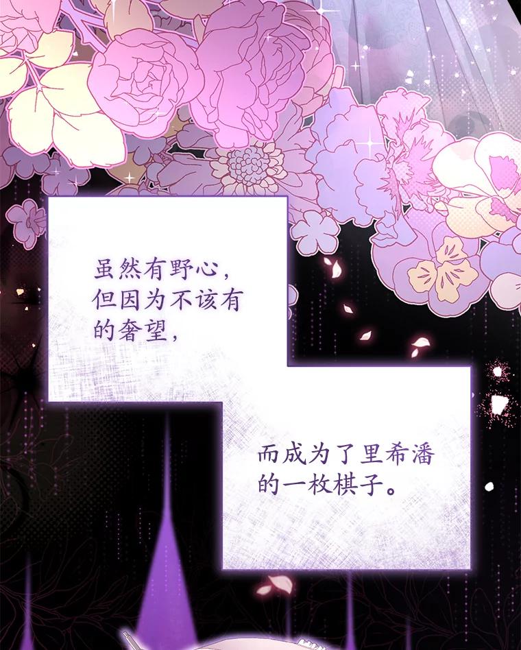 《乙女游戏中的女仆想辞职》16.我来做你的猎犬 第24页