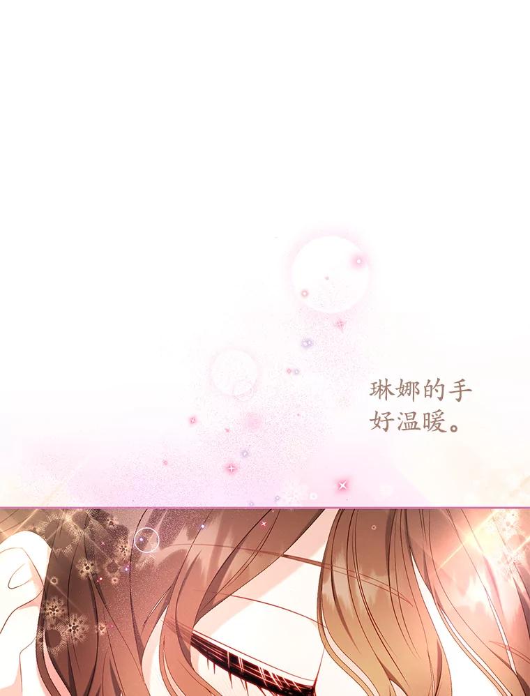 《乙女游戏中的女仆想辞职》16.我来做你的猎犬 第95页