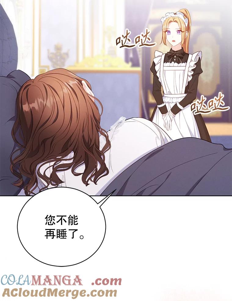 《乙女游戏中的女仆想辞职》16.我来做你的猎犬 第85页