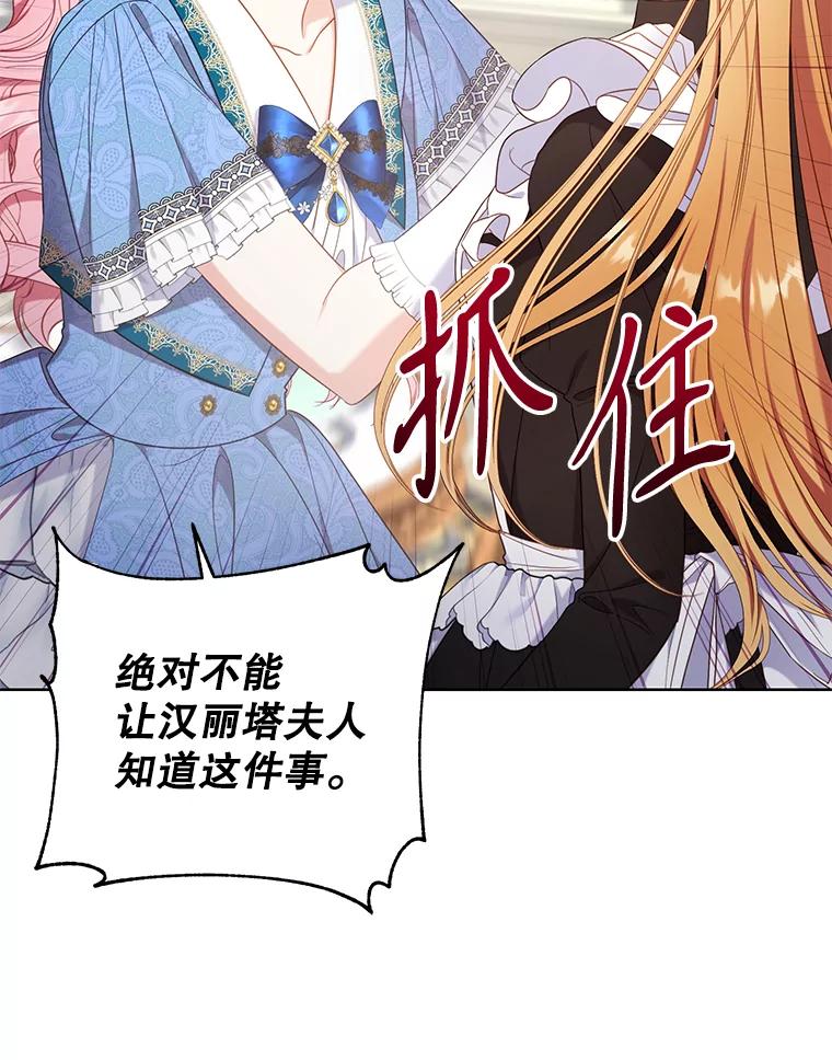 《乙女游戏中的女仆想辞职》16.我来做你的猎犬 第58页