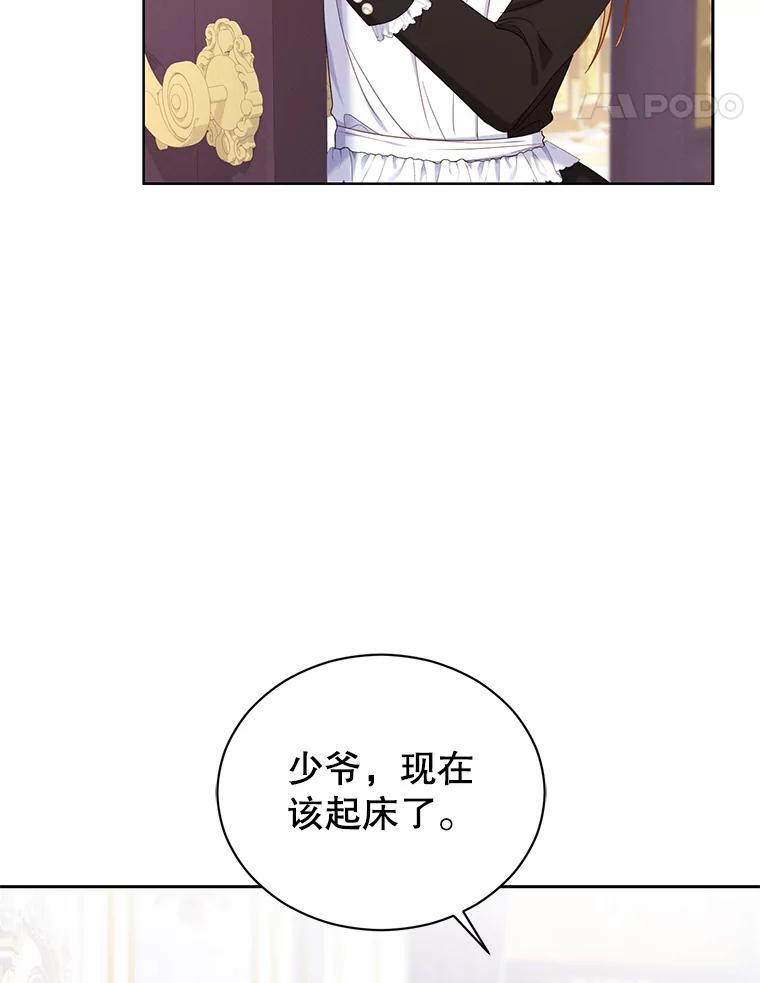 《乙女游戏中的女仆想辞职》16.我来做你的猎犬 第84页