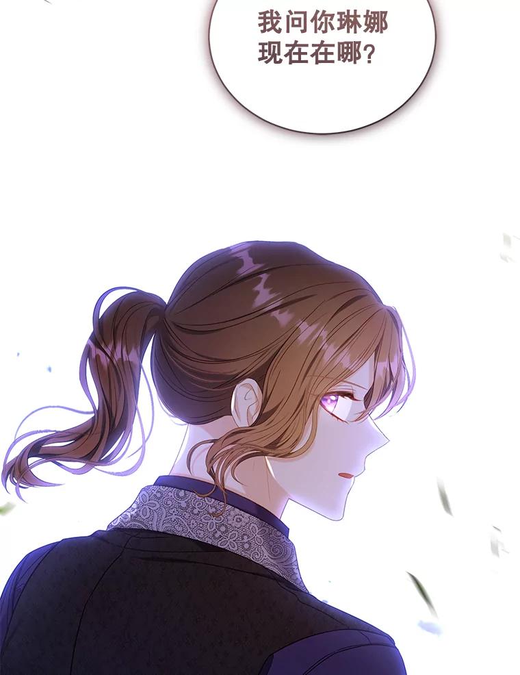 《乙女游戏中的女仆想辞职》16.我来做你的猎犬 第18页