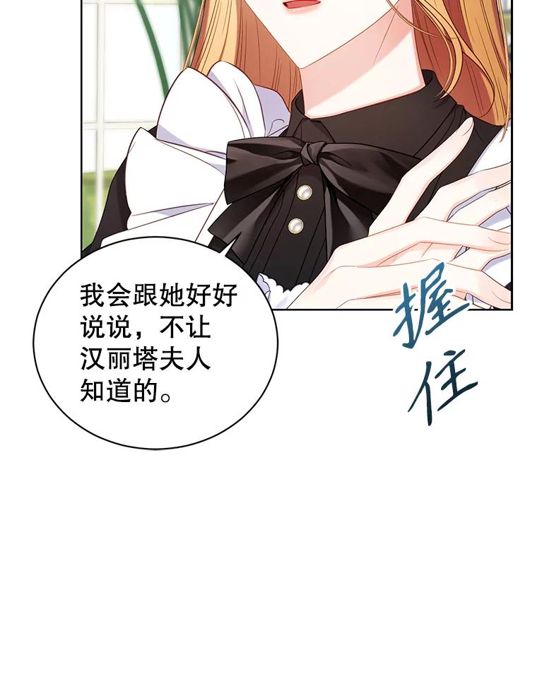 《乙女游戏中的女仆想辞职》16.我来做你的猎犬 第60页