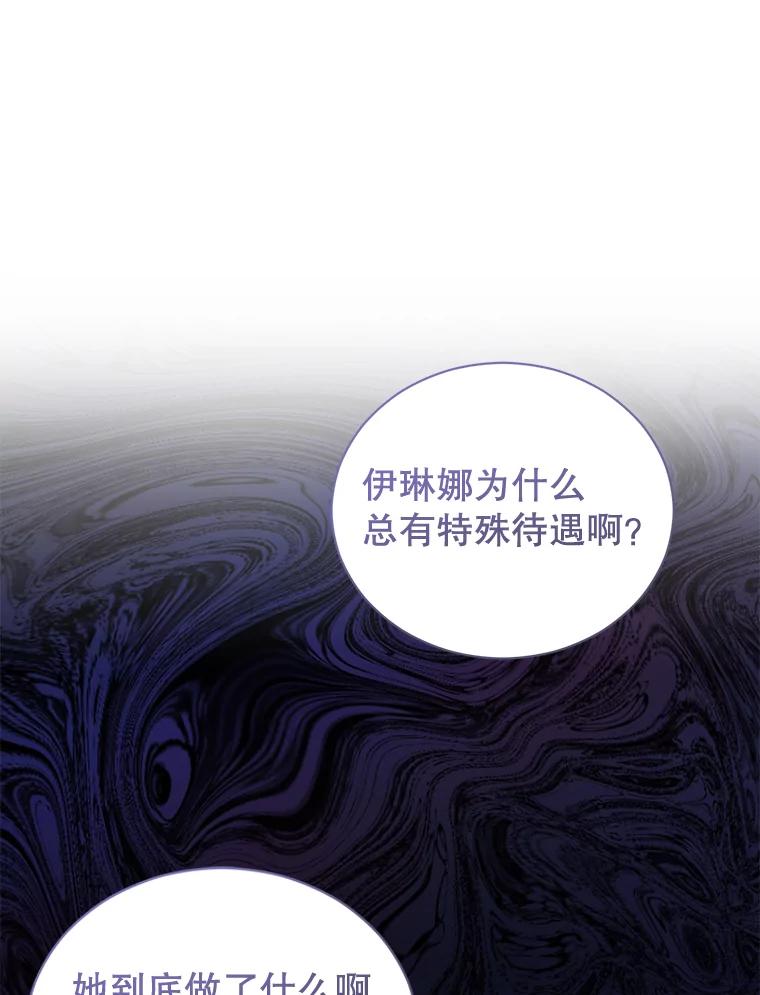 《乙女游戏中的女仆想辞职》16.我来做你的猎犬 第68页