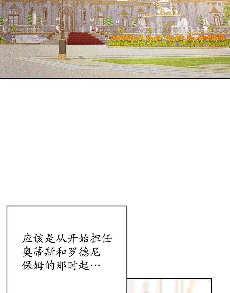 《乙女游戏中的女仆想辞职》16.我来做你的猎犬 第66页