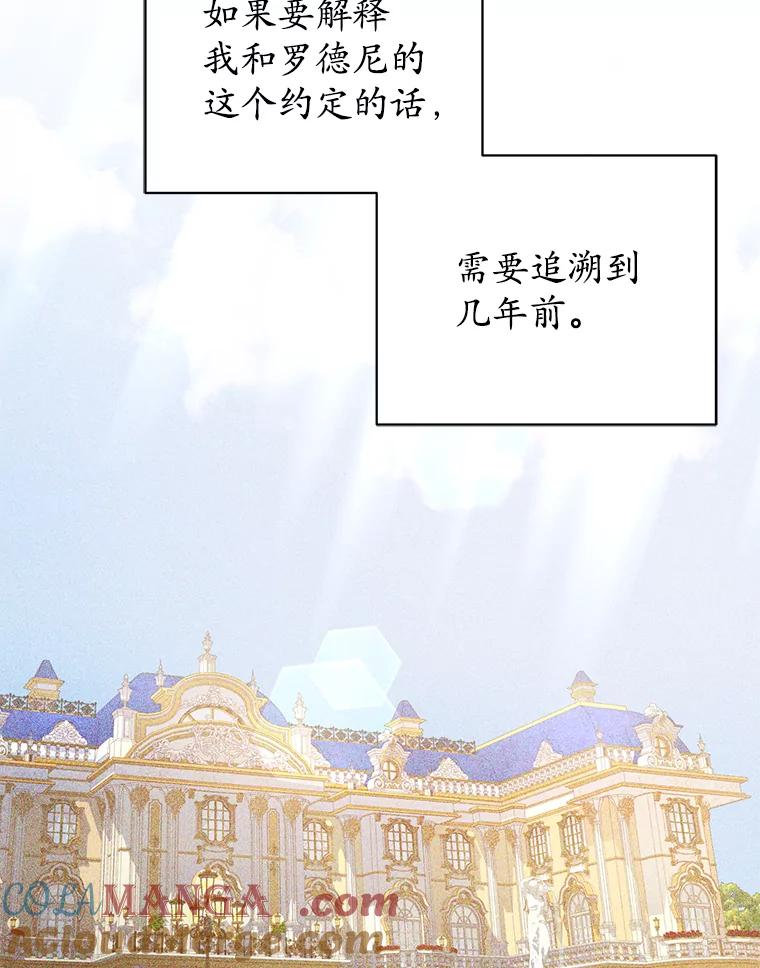 《乙女游戏中的女仆想辞职》16.我来做你的猎犬 第65页