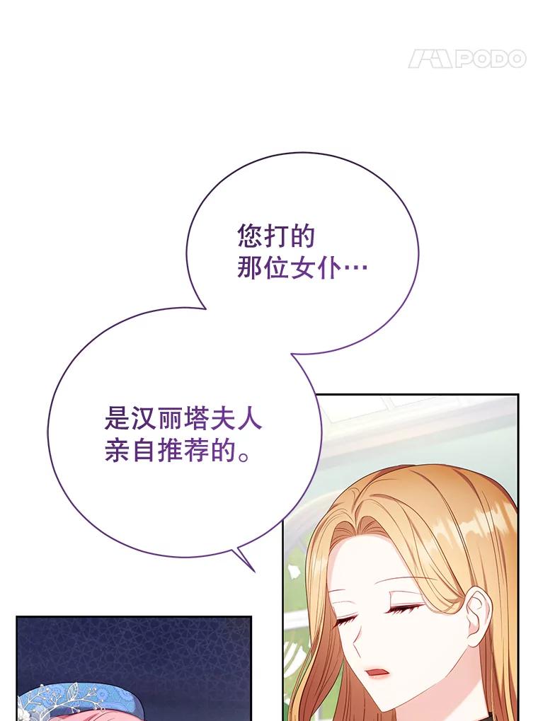 《乙女游戏中的女仆想辞职》16.我来做你的猎犬 第48页