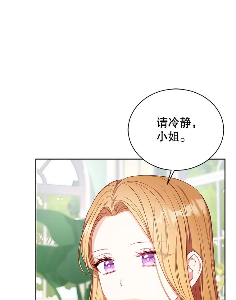 《乙女游戏中的女仆想辞职》16.我来做你的猎犬 第59页