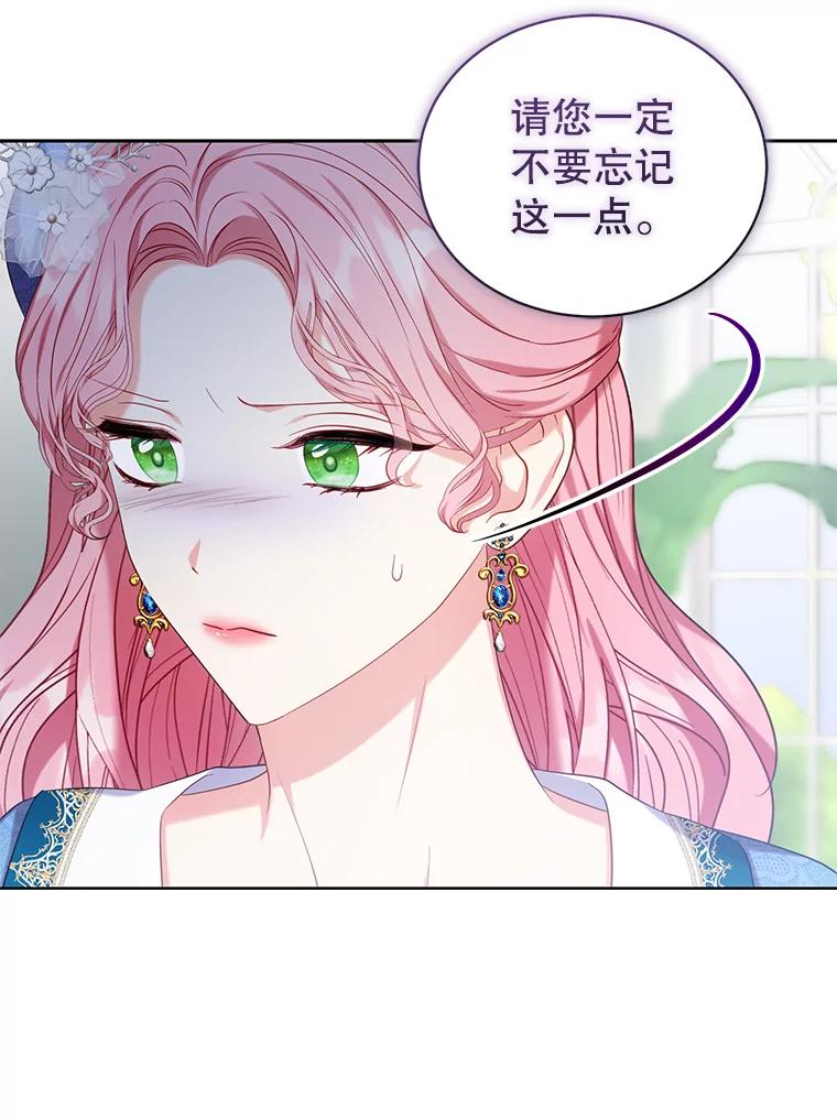 《乙女游戏中的女仆想辞职》16.我来做你的猎犬 第42页
