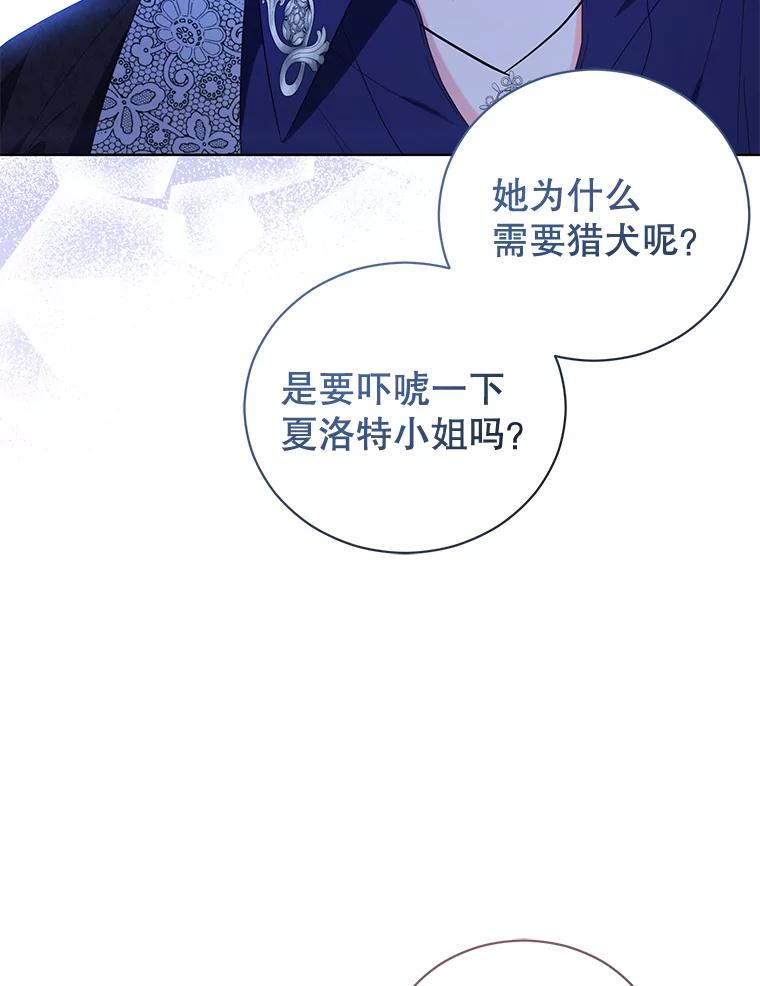 《乙女游戏中的女仆想辞职》16.我来做你的猎犬 第15页