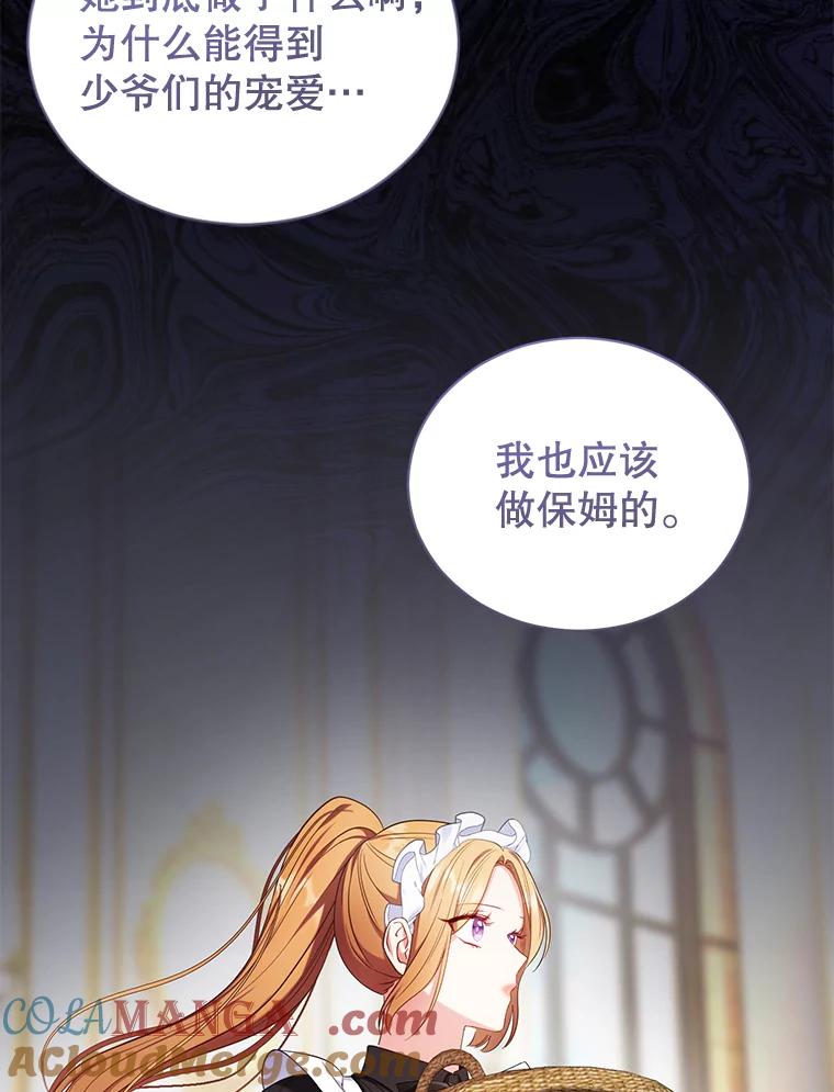 《乙女游戏中的女仆想辞职》16.我来做你的猎犬 第69页