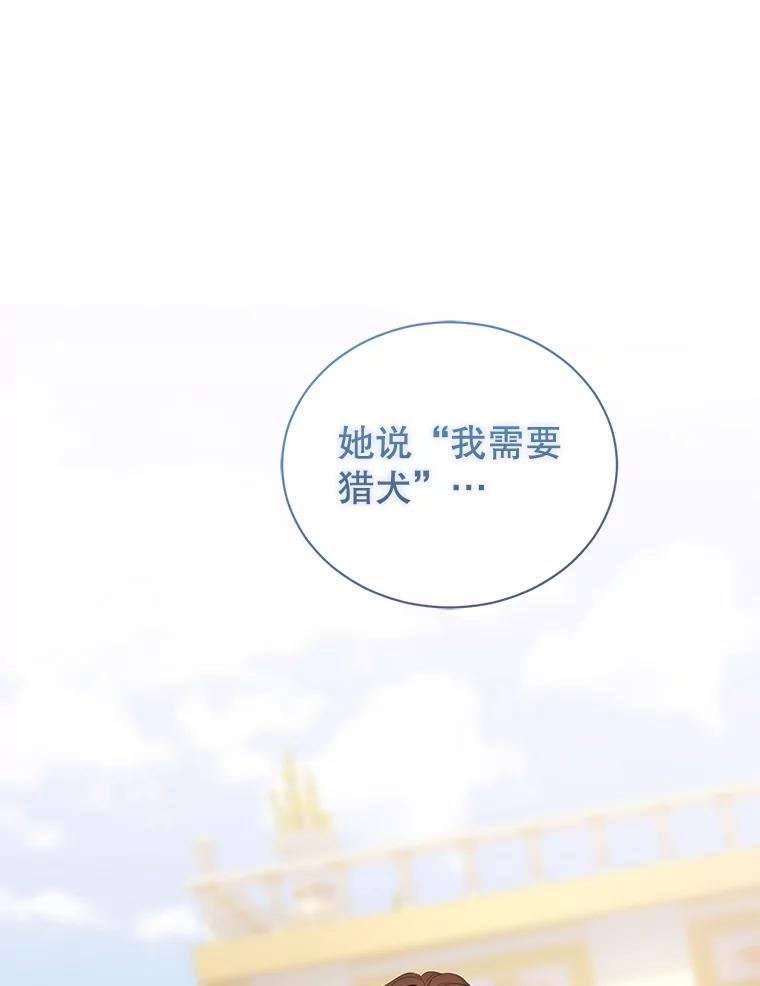 《乙女游戏中的女仆想辞职》16.我来做你的猎犬 第12页