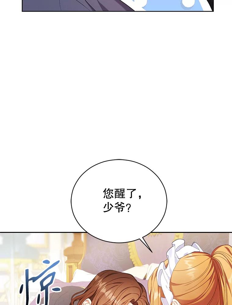 《乙女游戏中的女仆想辞职》16.我来做你的猎犬 第98页