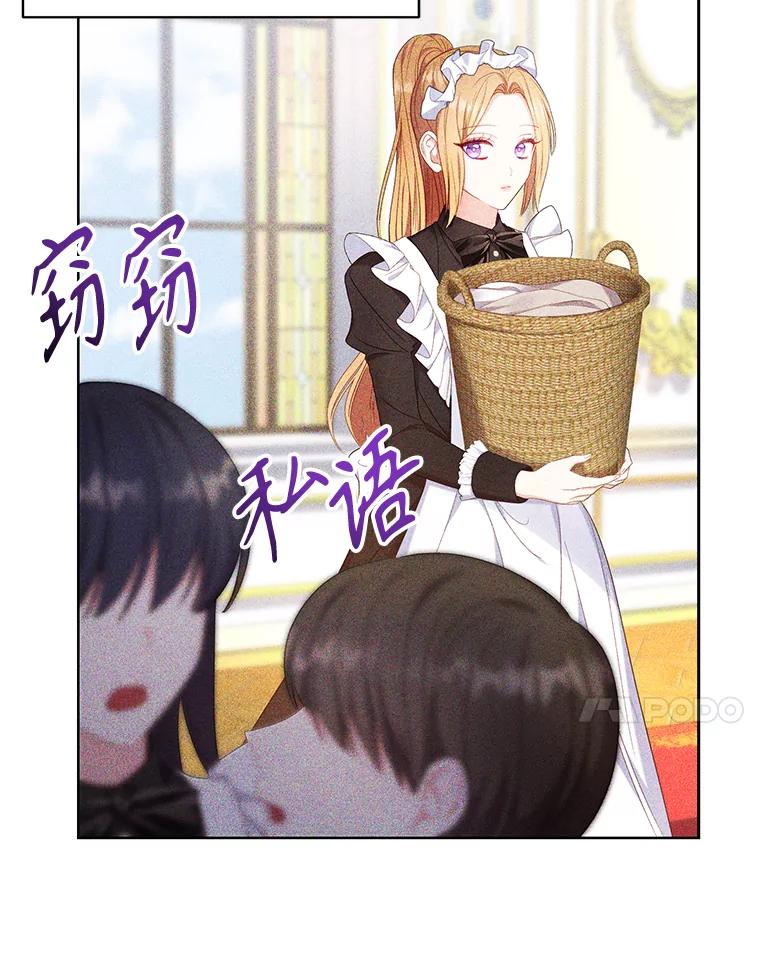 《乙女游戏中的女仆想辞职》16.我来做你的猎犬 第67页