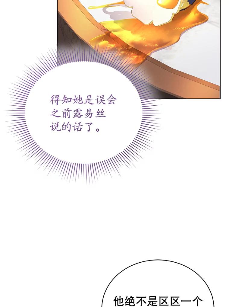 《乙女游戏中的女仆想辞职》16.我来做你的猎犬 第34页