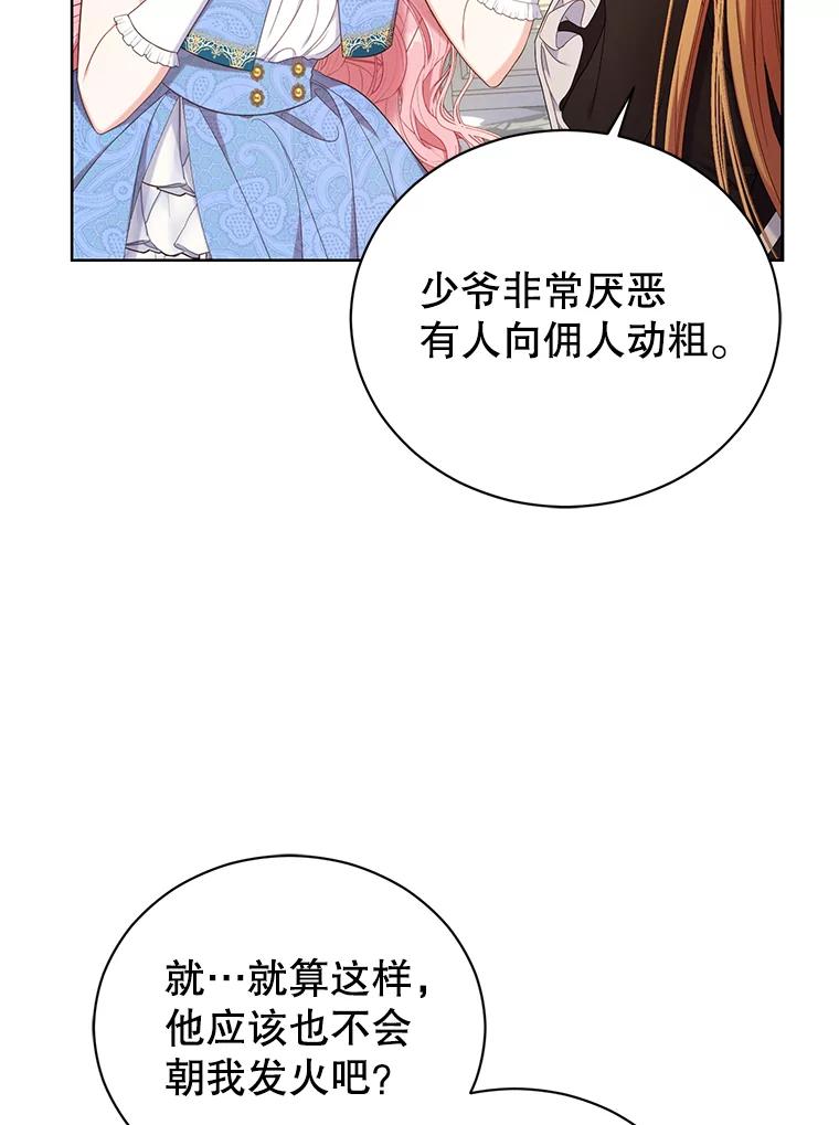 《乙女游戏中的女仆想辞职》16.我来做你的猎犬 第46页