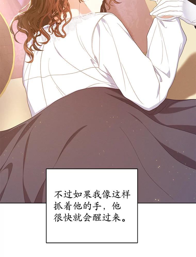 《乙女游戏中的女仆想辞职》16.我来做你的猎犬 第94页