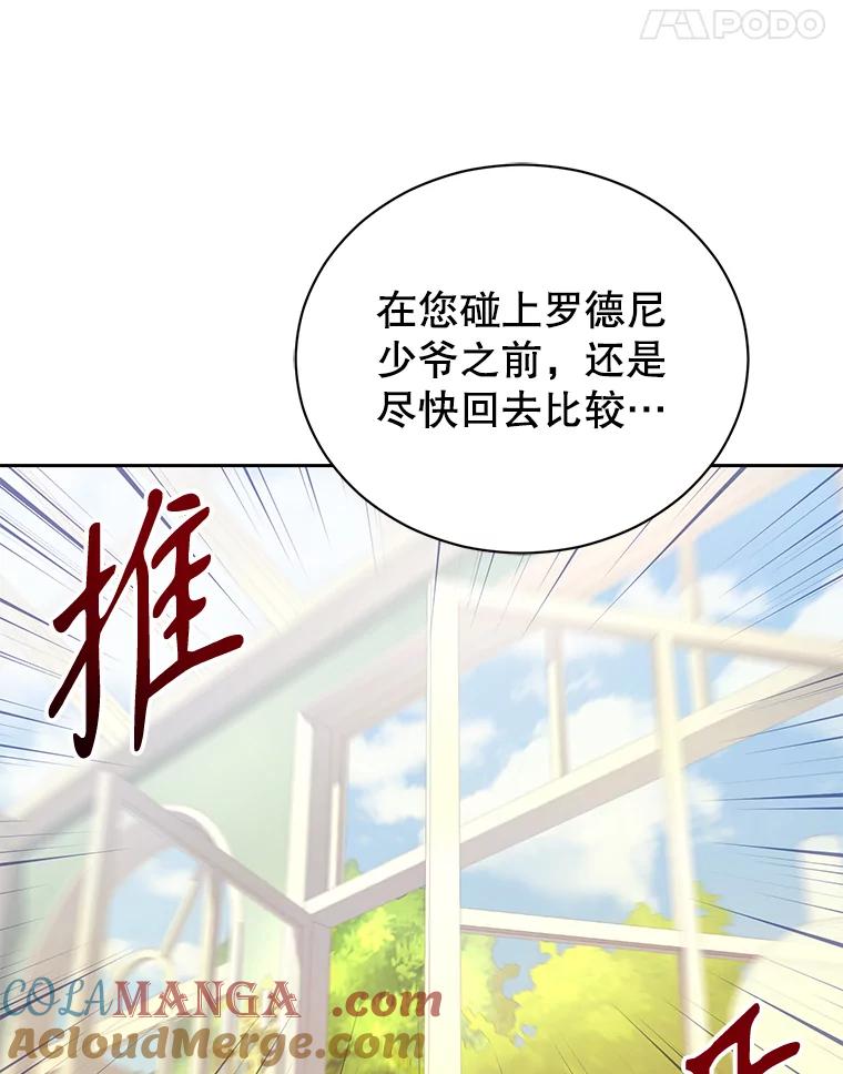 《乙女游戏中的女仆想辞职》16.我来做你的猎犬 第61页