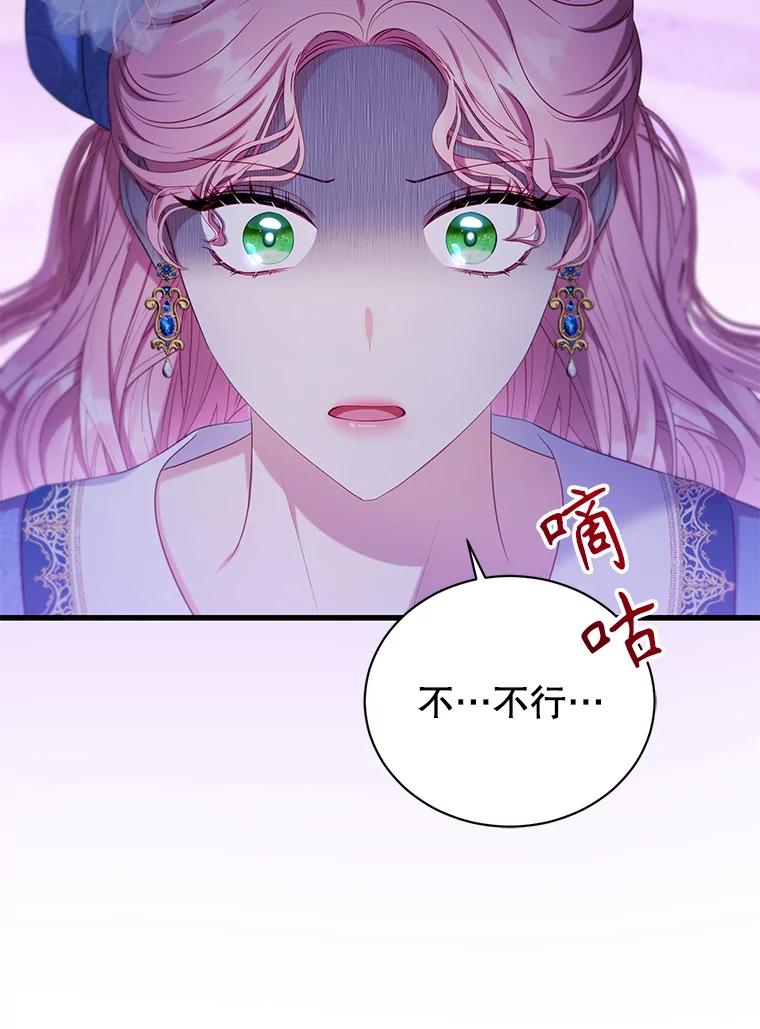 《乙女游戏中的女仆想辞职》16.我来做你的猎犬 第56页
