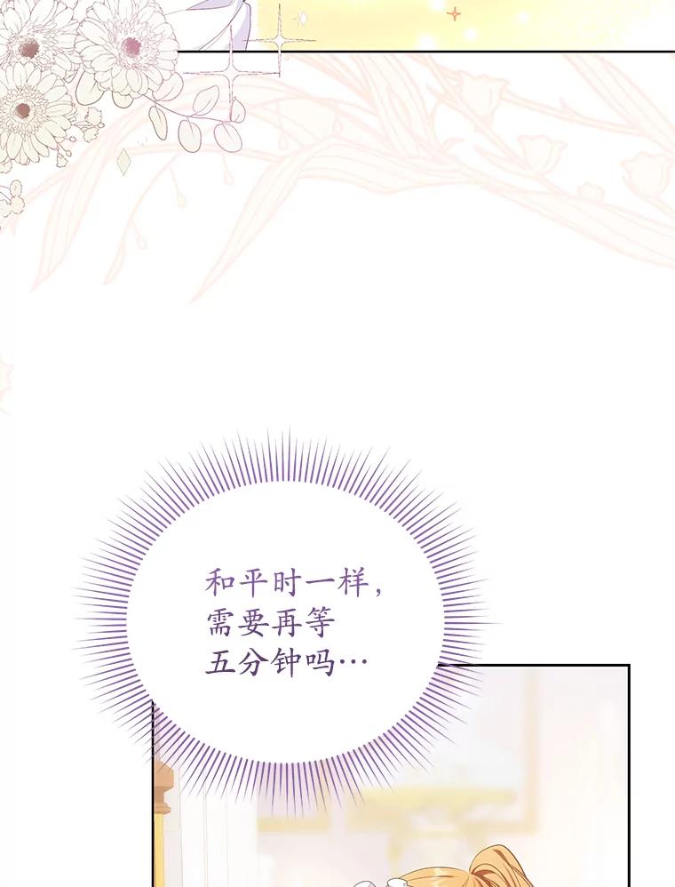《乙女游戏中的女仆想辞职》16.我来做你的猎犬 第91页