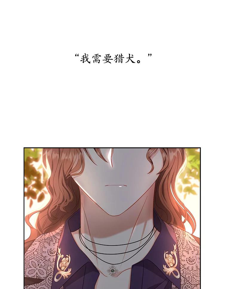 《乙女游戏中的女仆想辞职》16.我来做你的猎犬 第63页