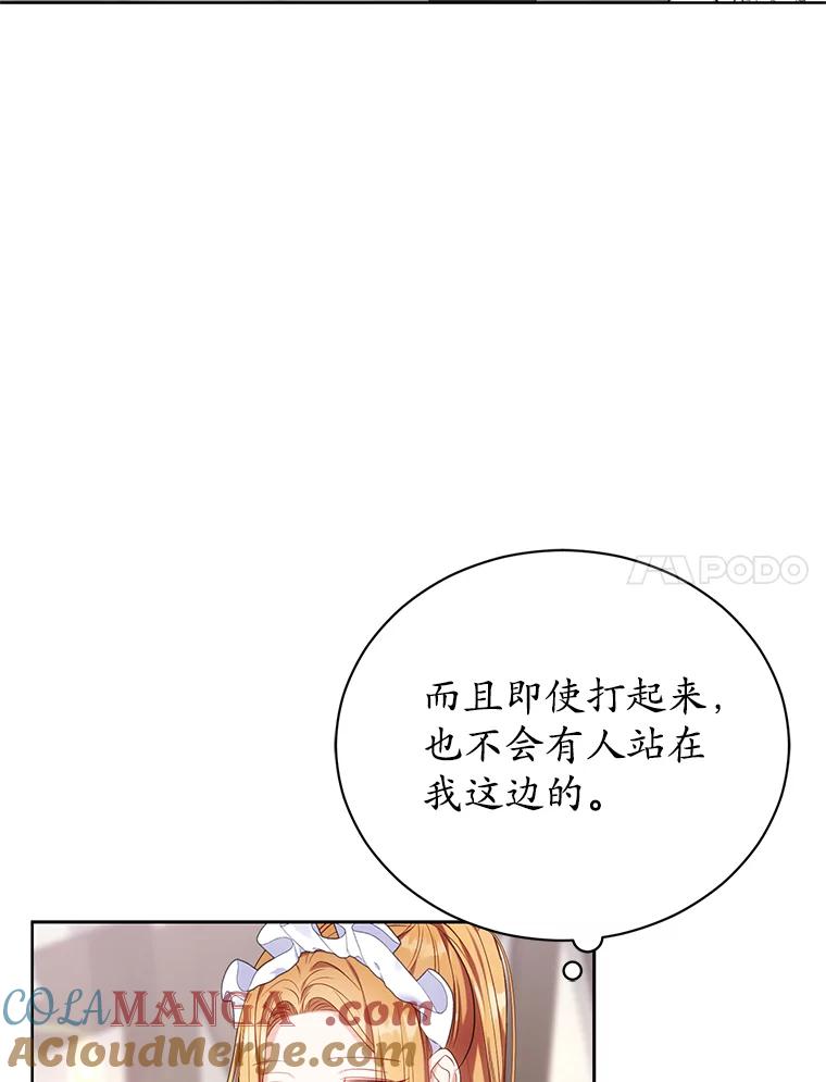 《乙女游戏中的女仆想辞职》16.我来做你的猎犬 第77页