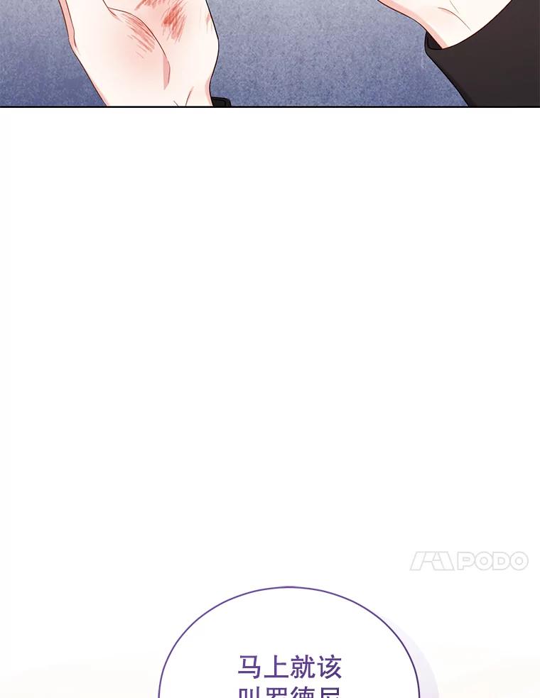 《乙女游戏中的女仆想辞职》16.我来做你的猎犬 第80页