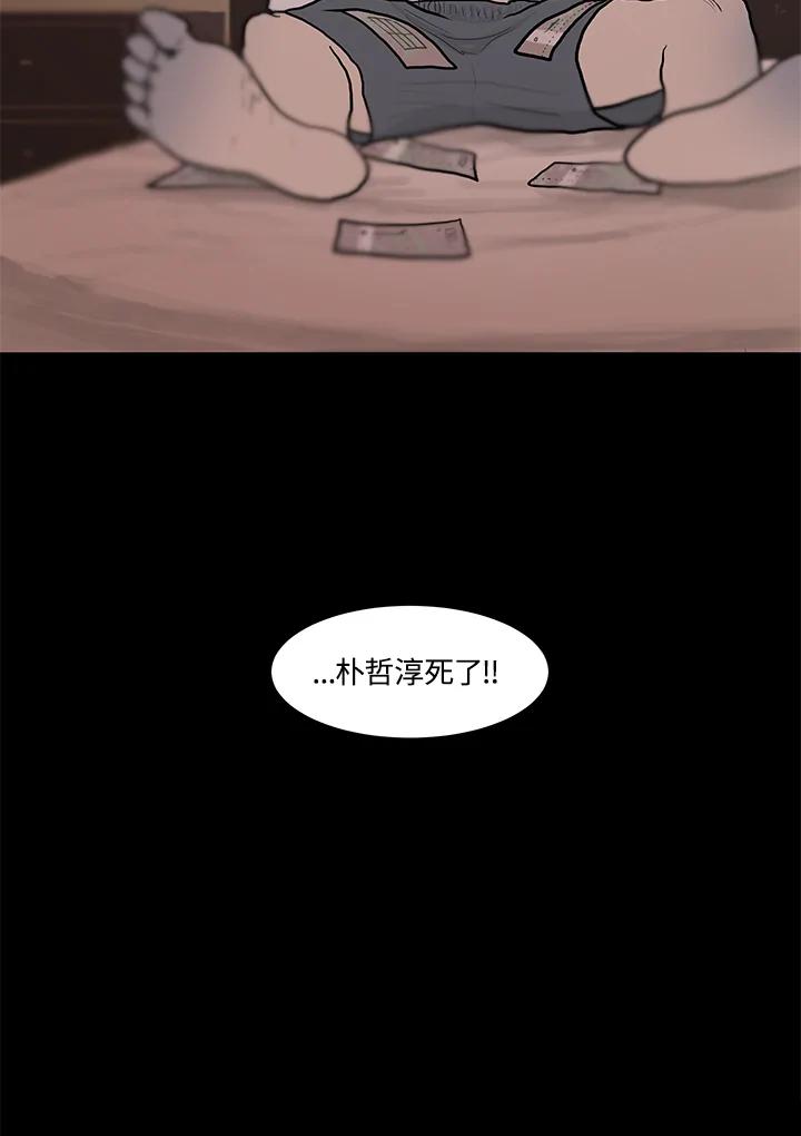 《全国死刑公投》第2话 第2页