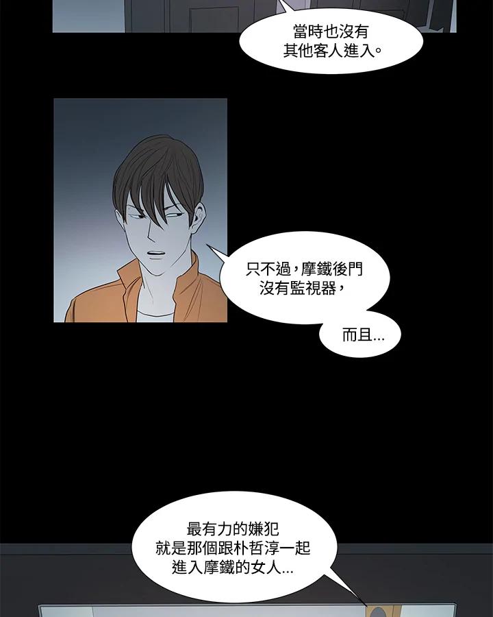 《全国死刑公投》第2话 第20页