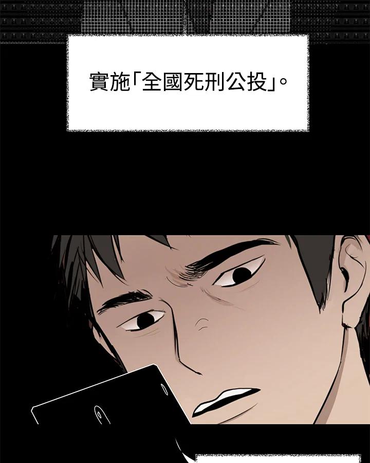 《全国死刑公投》第2话 第47页