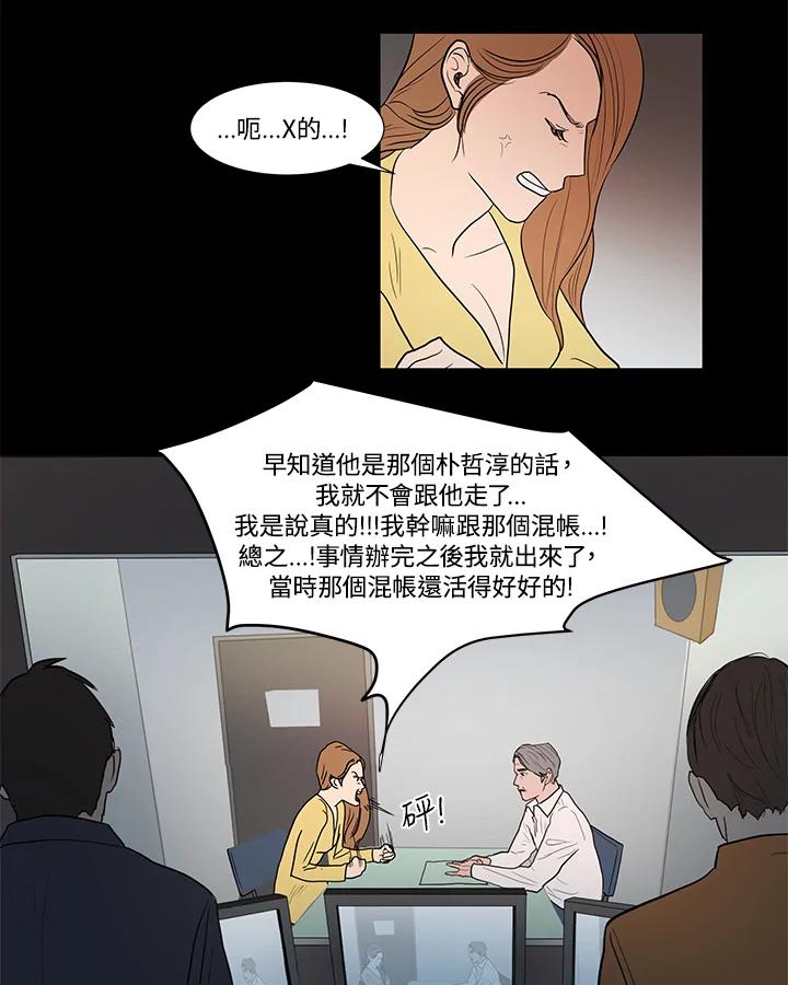 《全国死刑公投》第2话 第23页