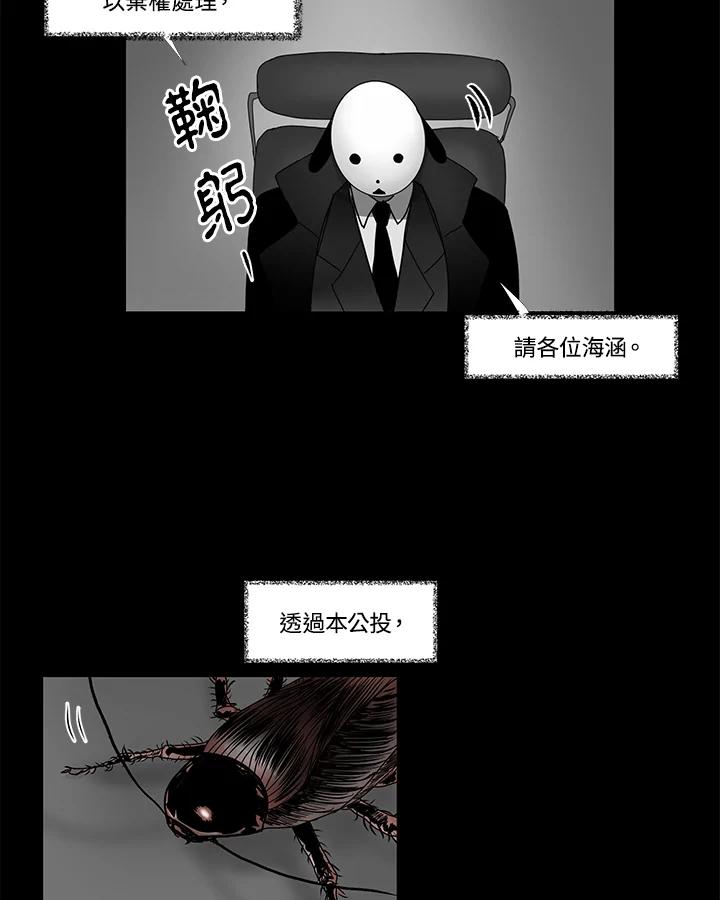 《全国死刑公投》第2话 第51页