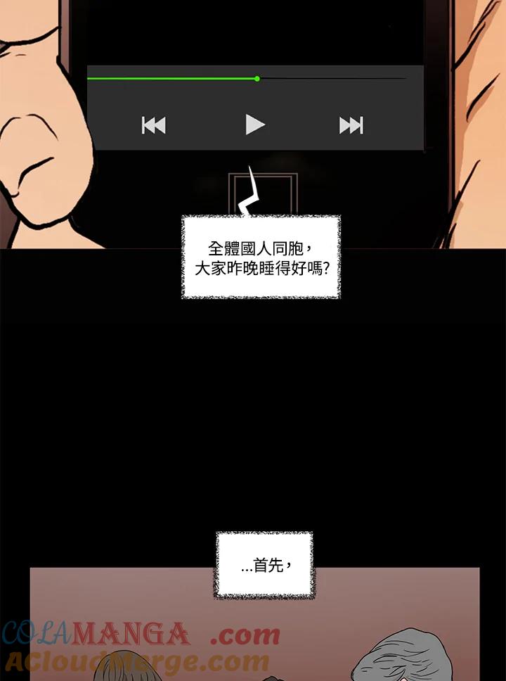 《全国死刑公投》第2话 第34页