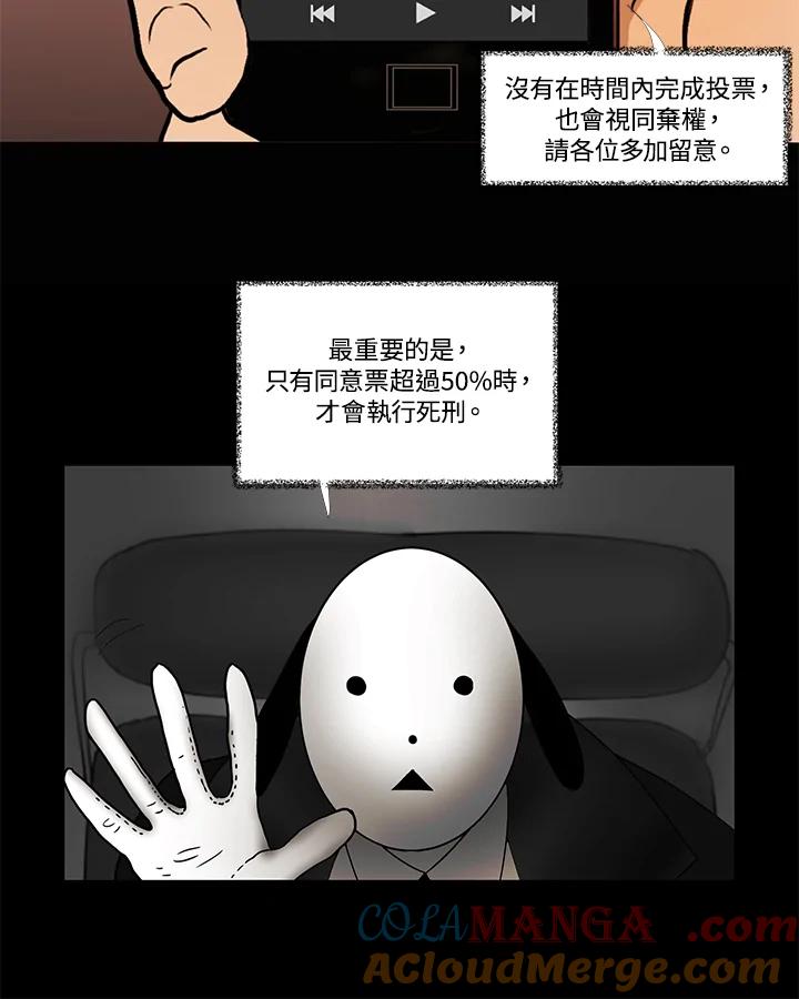 《全国死刑公投》第2话 第49页