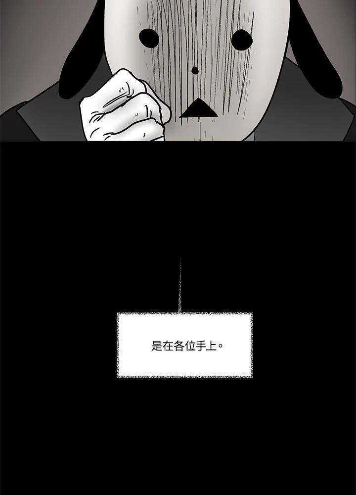 《全国死刑公投》第2话 第60页