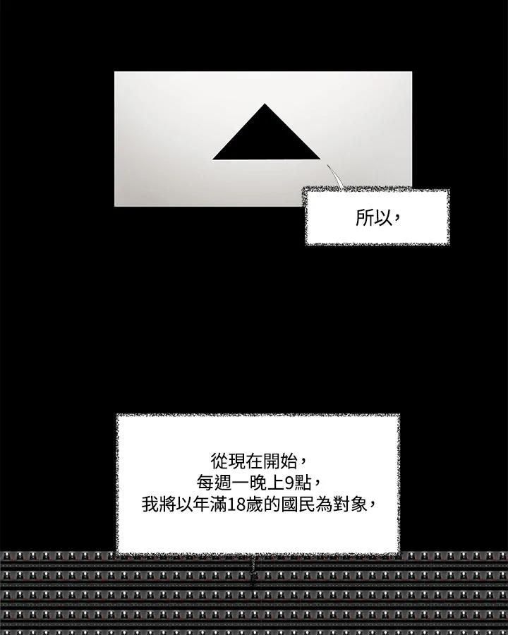《全国死刑公投》第2话 第45页