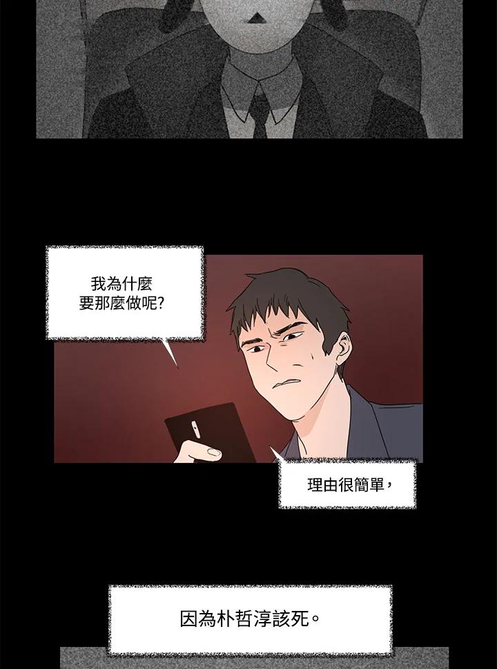 《全国死刑公投》第2话 第38页