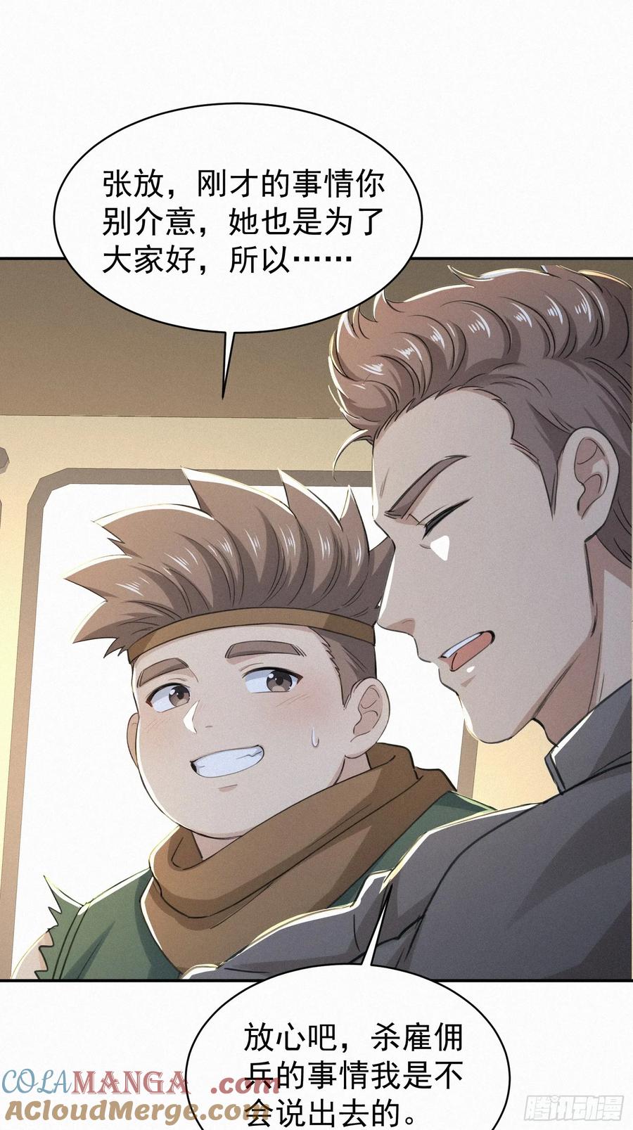 《浩劫余生》20 陷入荒漠绝境！ 第43页