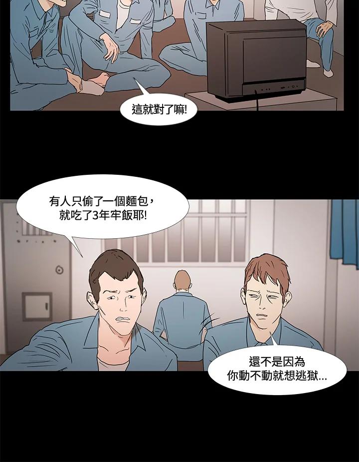 《全国死刑公投》第3话 第14页