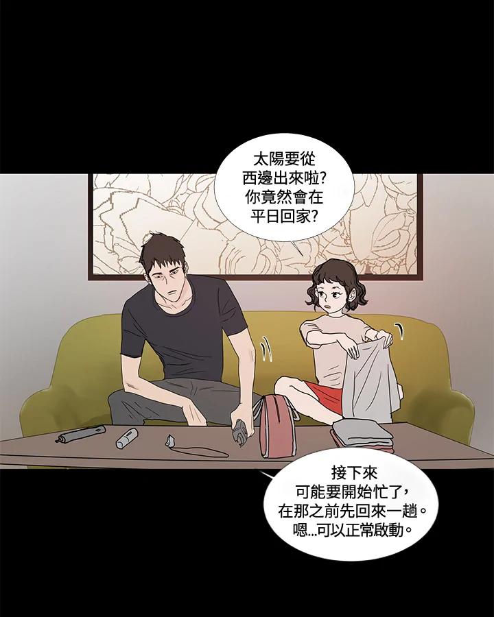 《全国死刑公投》第3话 第48页