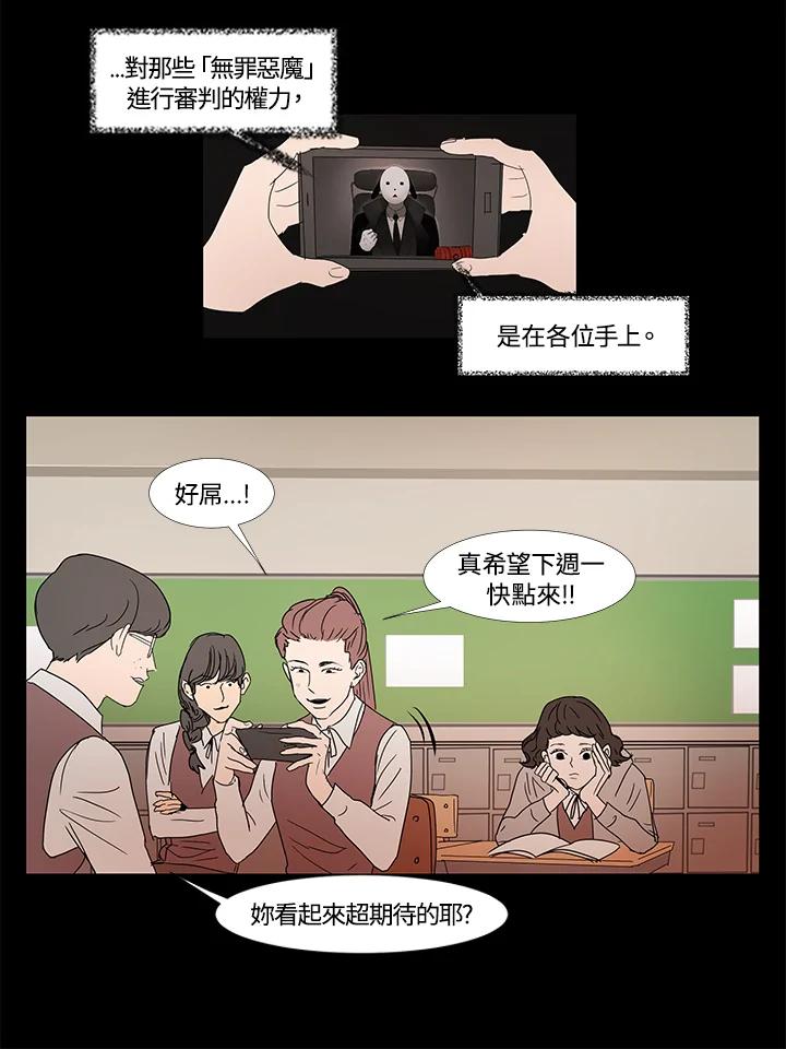 《全国死刑公投》第3话 第32页