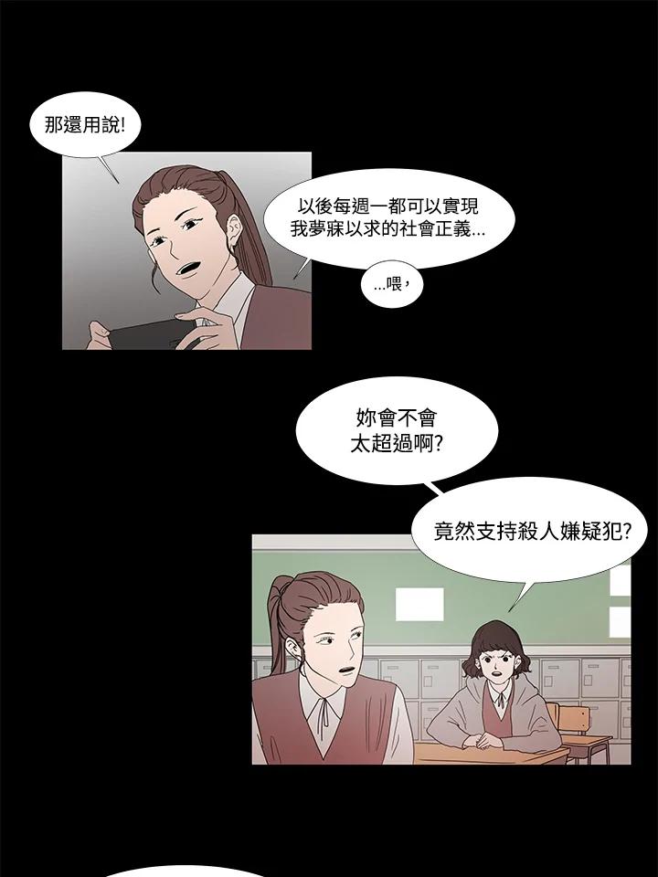 《全国死刑公投》第3话 第33页
