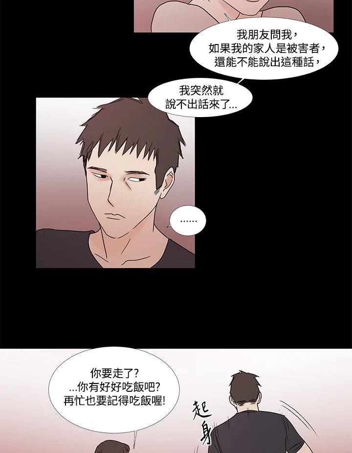 《全国死刑公投》第3话 第54页